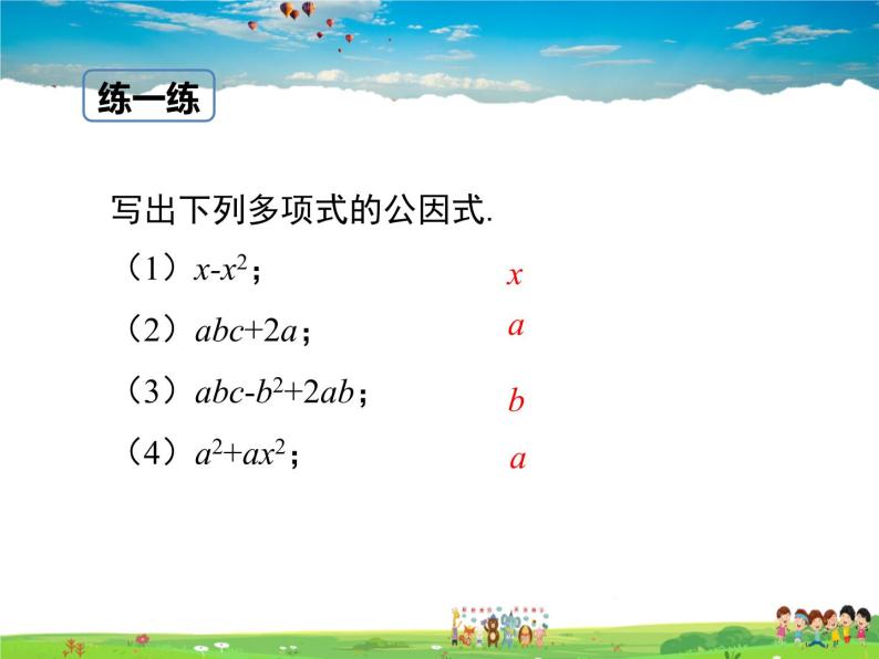 冀教版数学七年级下册 11.2提公因式法【课件】07