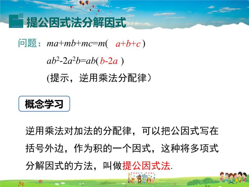冀教版数学七年级下册 11.2提公因式法【课件】08