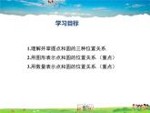 冀教版數(shù)學九年級下冊29.1點與圓的位置關(guān)系【教學課件】