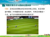 冀教版数学九年级下册29.1点与圆的位置关系【教学课件】