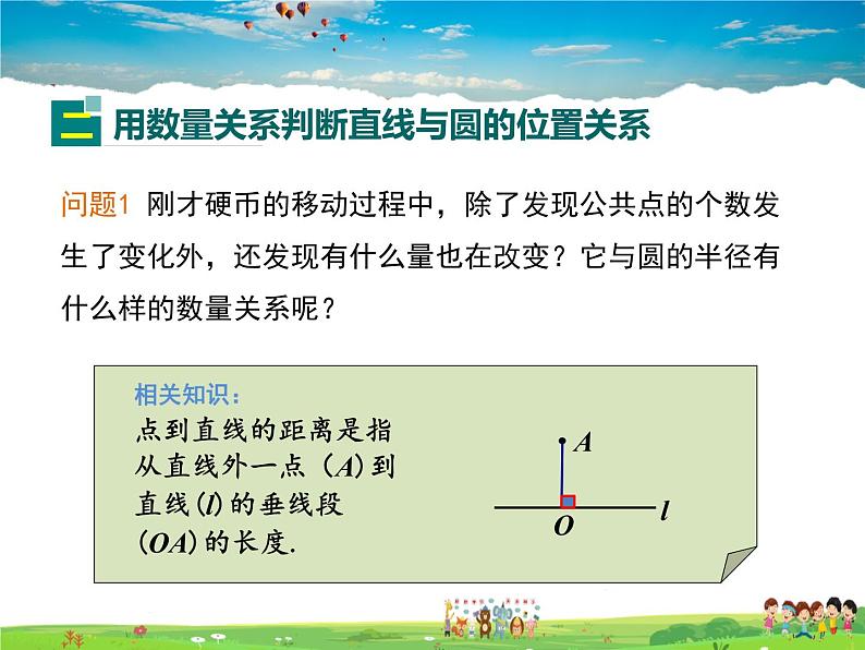 冀教版数学九年级下册29.2直线与圆的位置关系【教学课件】08