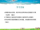 冀教版數(shù)學(xué)九年級(jí)下冊(cè)29.4切線長(zhǎng)定理【教學(xué)課件】