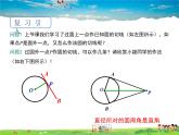 冀教版数学九年级下册29.4切线长定理【教学课件】