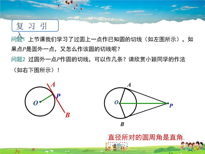 冀教版数学九年级下册29.4切线长定理【教学课件】03