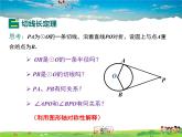 冀教版數(shù)學(xué)九年級(jí)下冊(cè)29.4切線長(zhǎng)定理【教學(xué)課件】