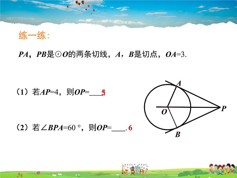 冀教版数学九年级下册29.4切线长定理【教学课件】08