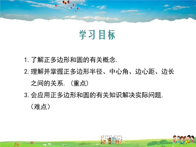 冀教版数学九年级下册29.5正多边形与圆【教学课件】02