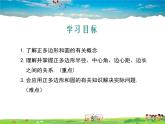 冀教版数学九年级下册29.5正多边形与圆【教学课件】