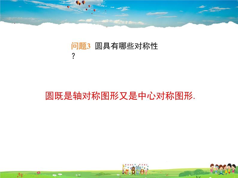 冀教版数学九年级下册29.5正多边形与圆【教学课件】05