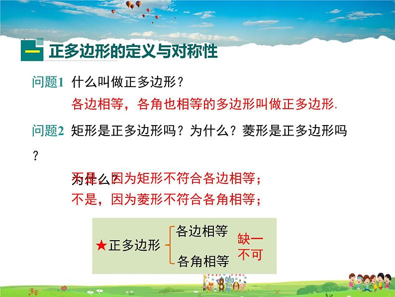 冀教版数学九年级下册29.5正多边形与圆【教学课件】06