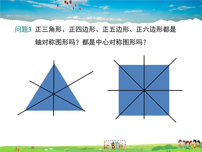 冀教版数学九年级下册29.5正多边形与圆【教学课件】07