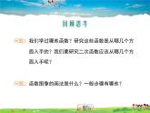 冀教版数学九年级下册30.2二次函数的图像和性质第1课时【教学课件】