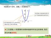 冀教版数学九年级下册30.2二次函数的图像和性质第1课时【教学课件】