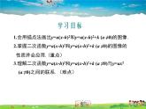 冀教版数学九年级下册30.2二次函数的图像和性质第2课时【教学课件】