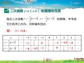 冀教版数学九年级下册30.2二次函数的图像和性质第2课时【教学课件】