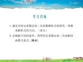 冀教版數(shù)學(xué)九年級下冊30.3由不共線三點的坐標確定二次函數(shù)【教學(xué)課件】
