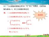 冀教版數(shù)學(xué)九年級下冊30.3由不共線三點的坐標確定二次函數(shù)【教學(xué)課件】