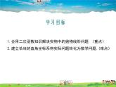 冀教版數(shù)學(xué)九年級下冊30.4二次函數(shù)的應(yīng)用第1課時【教學(xué)課件】