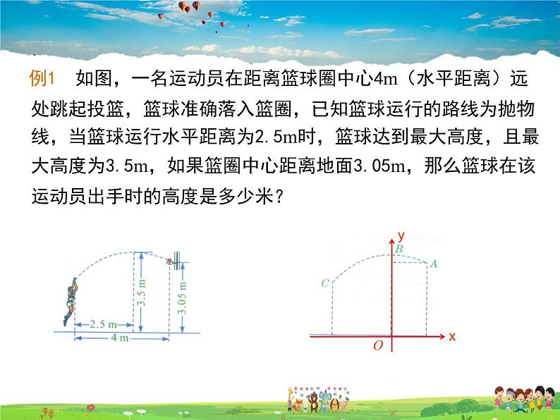 冀教版数学九年级下册30.4二次函数的应用第1课时【教学课件】07