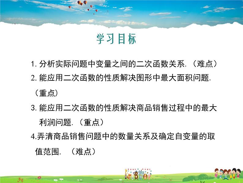 冀教版数学九年级下册30.4二次函数的应用第2课时【教学课件】第2页