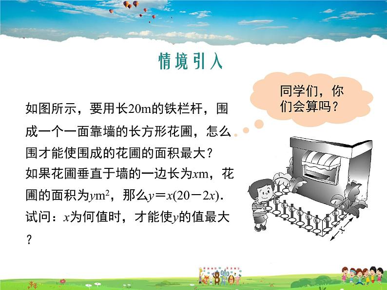 冀教版数学九年级下册30.4二次函数的应用第2课时【教学课件】第3页