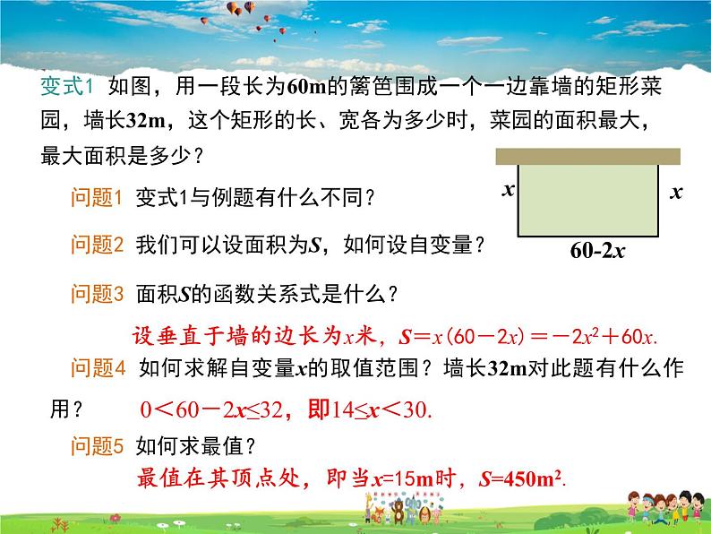 冀教版数学九年级下册30.4二次函数的应用第2课时【教学课件】第6页