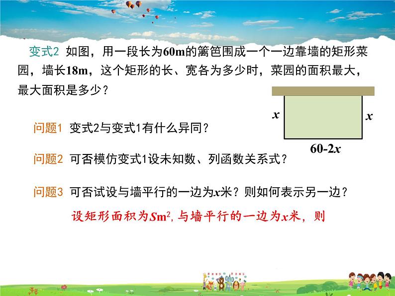 冀教版数学九年级下册30.4二次函数的应用第2课时【教学课件】第7页