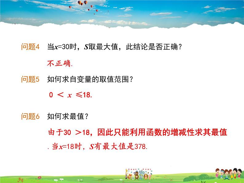 冀教版数学九年级下册30.4二次函数的应用第2课时【教学课件】第8页