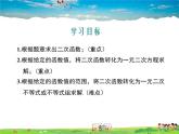 冀教版數(shù)學(xué)九年級下冊30.4二次函數(shù)的應(yīng)用第3課時【教學(xué)課件】