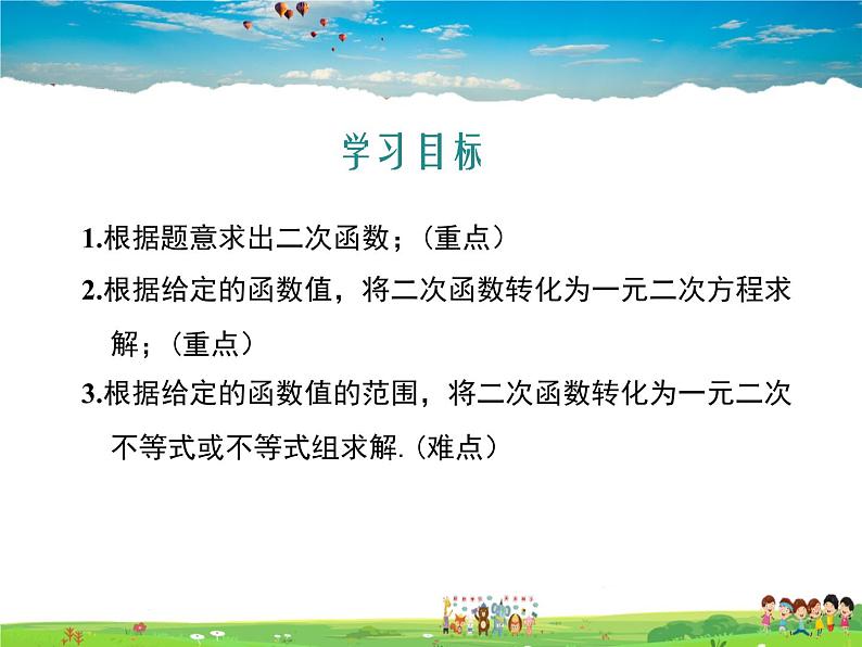 冀教版数学九年级下册30.4二次函数的应用第3课时【教学课件】02