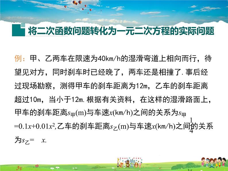 冀教版数学九年级下册30.4二次函数的应用第3课时【教学课件】04