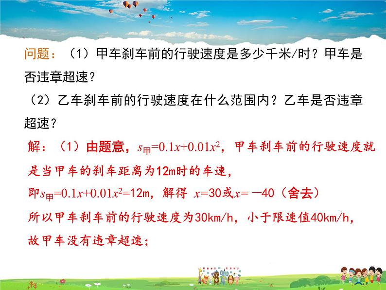 冀教版数学九年级下册30.4二次函数的应用第3课时【教学课件】05