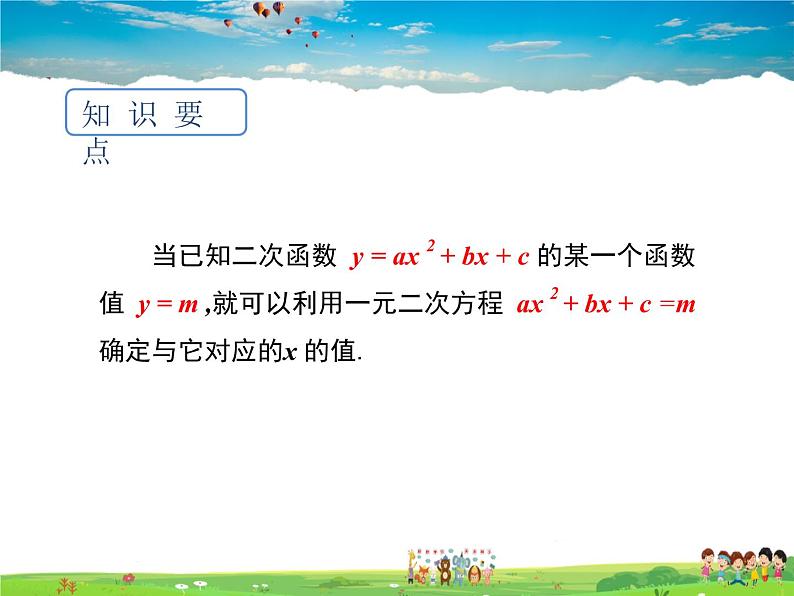 冀教版数学九年级下册30.4二次函数的应用第3课时【教学课件】07