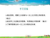 冀教版数学九年级下册30.5二次函数与一元二次方程的关系【教学课件】