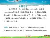 冀教版數(shù)學(xué)九年級(jí)下冊(cè)30.5二次函數(shù)與一元二次方程的關(guān)系【教學(xué)課件】