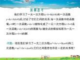 冀教版数学九年级下册30.5二次函数与一元二次方程的关系【教学课件】