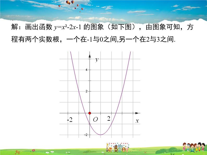 冀教版数学九年级下册30.5二次函数与一元二次方程的关系【教学课件】08