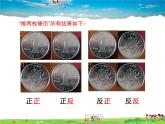 冀教版數(shù)學(xué)九年級下冊31.2隨機事件的概率第2課時【教學(xué)課件】