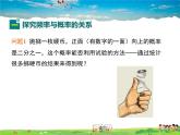 冀教版数学九年级下册31.3用频率估计概率【教学课件】