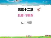 冀教版數(shù)學(xué)九年級(jí)下冊32.1投影【教學(xué)課件】