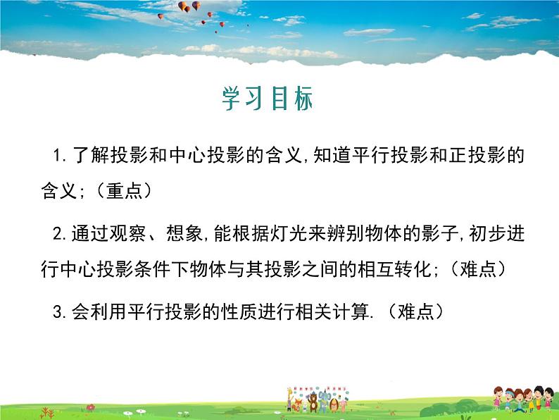 冀教版数学九年级下册32.1投影【教学课件】02