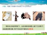 冀教版數(shù)學(xué)九年級(jí)下冊32.1投影【教學(xué)課件】