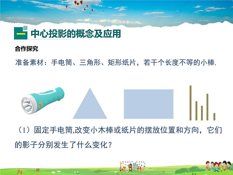 冀教版数学九年级下册32.1投影【教学课件】第4页