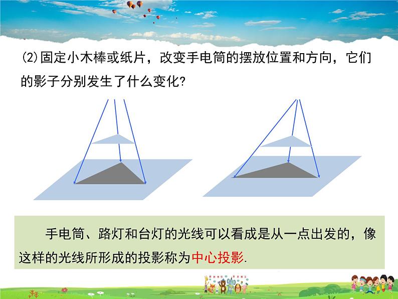 冀教版数学九年级下册32.1投影【教学课件】第5页