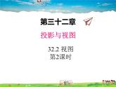 冀教版數(shù)學(xué)九年級(jí)下冊(cè)32.2視圖第2課時(shí)【教學(xué)課件】