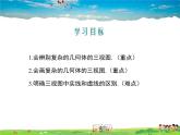 冀教版數(shù)學(xué)九年級(jí)下冊(cè)32.2視圖第2課時(shí)【教學(xué)課件】