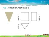 冀教版數(shù)學(xué)九年級(jí)下冊(cè)32.2視圖第2課時(shí)【教學(xué)課件】