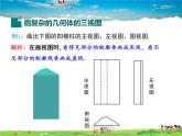 冀教版數(shù)學(xué)九年級(jí)下冊(cè)32.2視圖第2課時(shí)【教學(xué)課件】
