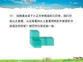 冀教版數(shù)學(xué)九年級(jí)下冊(cè)32.2視圖第2課時(shí)【教學(xué)課件】