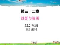 初中数学冀教版九年级下册第32章 投影与视图32.2 视图教学ppt课件